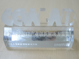 2014年中國IT產(chǎn)業(yè)創(chuàng)新解決方案獎獎杯.jpg
