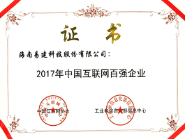2017年中國互聯(lián)網(wǎng)百強企業(yè).jpg