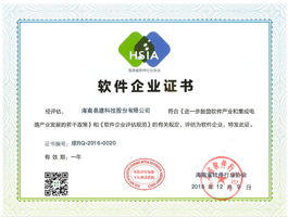 軟件企業(yè)證書.jpg