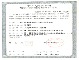 增值電信業(yè)務經(jīng)營許可證.jpg