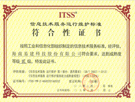 ITSS資質(zhì)證書.jpg