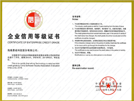 中國軟件和信息服務業(yè)企業(yè)信用等級AAA認證證書.jpg