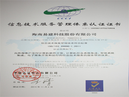 ISO20000信息技術(shù)服務管理體系.jpg