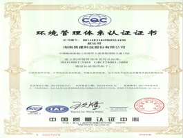 環(huán)境管理體系認證證書.jpg