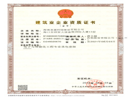 電子與智能化工程專業(yè)承包一級.jpg