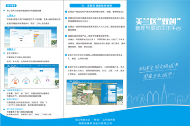 2智慧城市-城市智慧管理與聯(lián)動工作平臺.jpg